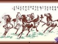 八骏图字如何勾边视频,骏马奔腾的艺术演绎