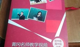 黄冈教学视频网,揭秘高效学习之道