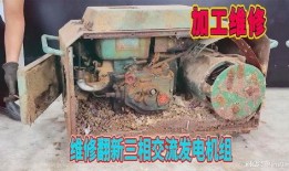 发电机不发电维修视频,故障排查与维修实操指南
