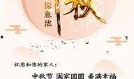 微信中秋祝福视频下载,微信中秋祝福视频下载精选回顾