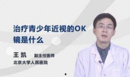 ok镜配戴视频,视频教程带你轻松掌握