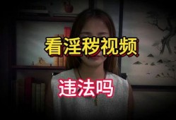 视频很黄,尺度惊人，揭秘网络低俗内容背后的真相